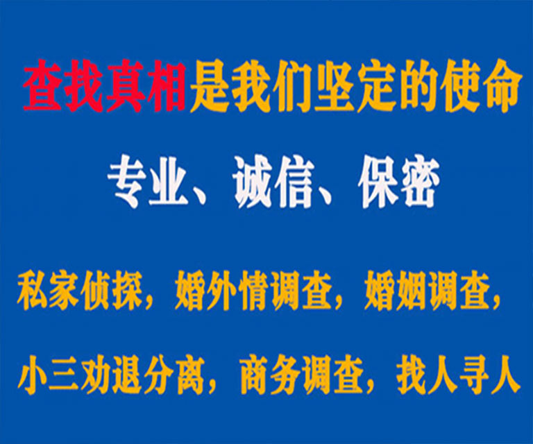 凉城私家侦探哪里去找？如何找到信誉良好的私人侦探机构？